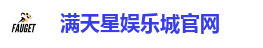 满天星娱乐城官网